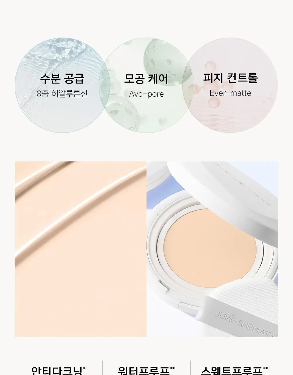 [프라이머,물결크림10ml 증정] 정샘물 프로래스팅 결핏 메쉬 쿠션(단품/기획) SPF50+ PA++++ 상세페이지 24